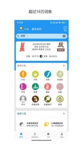 医学百科[图2]