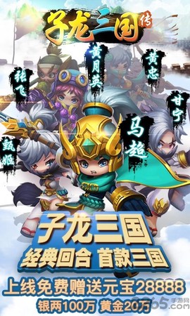 子龙三国传[图1]