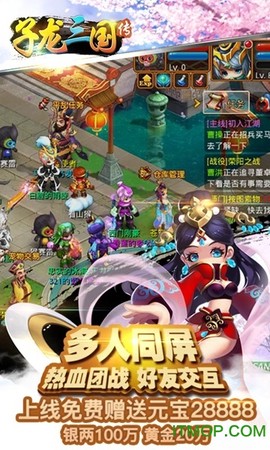 子龙三国传图2