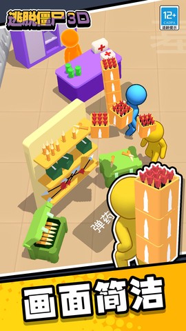 逃脱僵尸3D图3