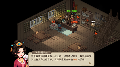 大侠立志传图1