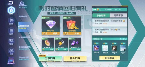 qq飞车如何QQ兑换