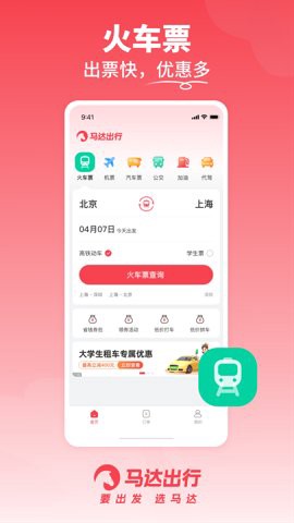 马达出行图1
