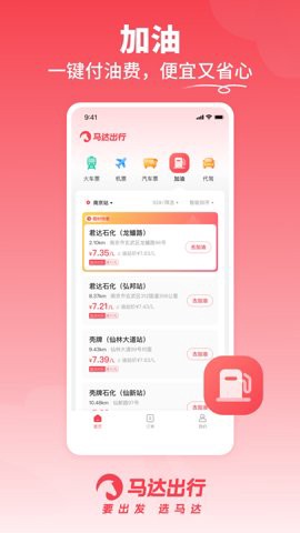 马达出行图3