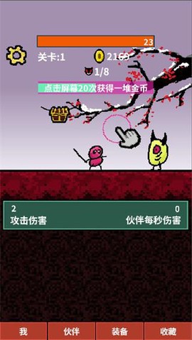 天天打怪升级图3