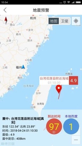 福建地震预警图1