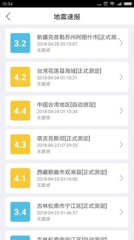 福建地震预警图2