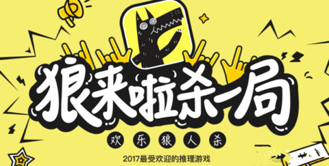 欢乐狼人杀怎么改火星