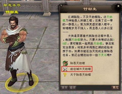 天龙八部天劫楼怎么去[图2]