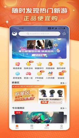 凤凰游戏商城图1