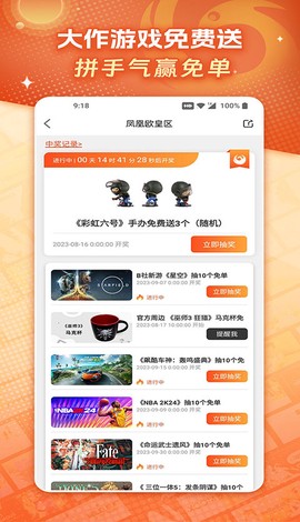 凤凰游戏商城图2