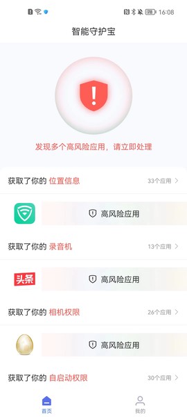 智能守护宝图2