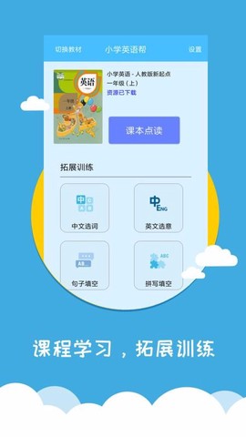 小学英语帮图3