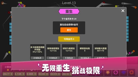 放置打砖块-无限重生图1