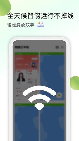 微趣云手机图3