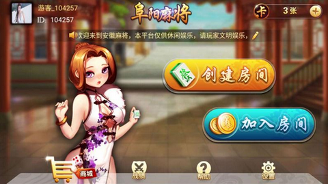 乐乐阜阳麻将[图2]