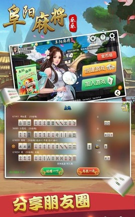 乐乐阜阳麻将图1