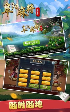 乐乐阜阳麻将图2