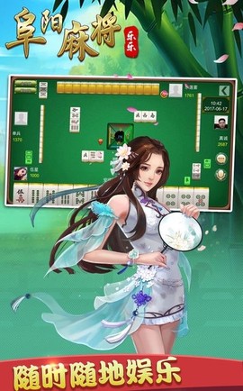 乐乐阜阳麻将图3
