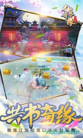 仙界奇缘游图3