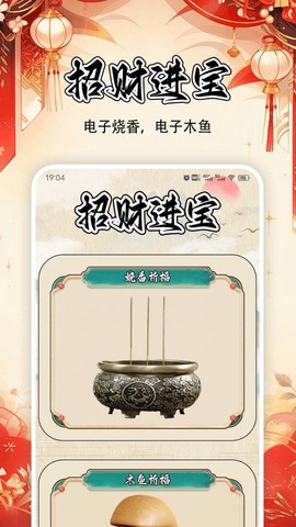 招财进宝图3