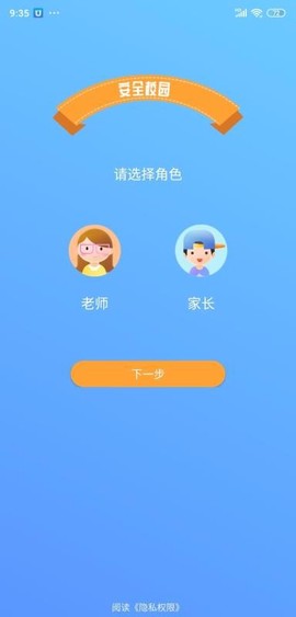 安全校园图1