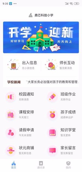 安全校园图3