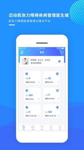 迈动医生图3