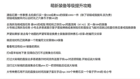 魔兽装备怎么提升阶段[图1]