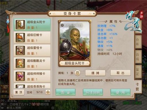 问道手游金头陀怎么练[图1]