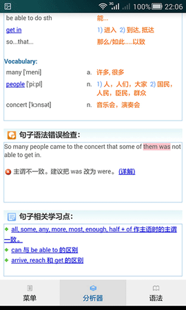 句解霸英语句子分析器图3