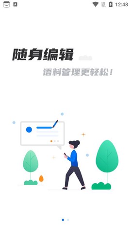 飞译语料管家图2