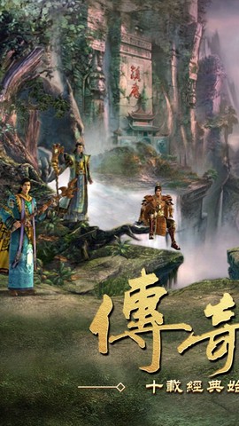 复古传奇世界之传世霸业图1