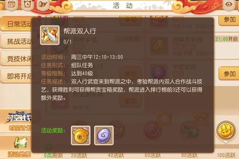 梦幻西游手游帮派竞赛怎么玩[图1]