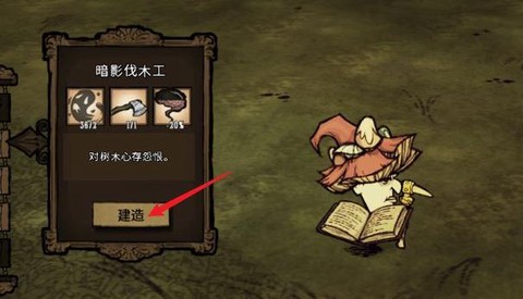 饥荒暗影密典怎么用[图1]