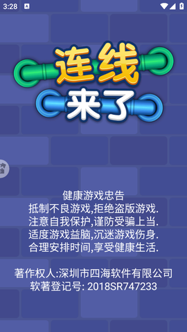 连线来了图3
