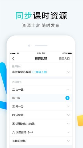 畅言晓学教师[图1]