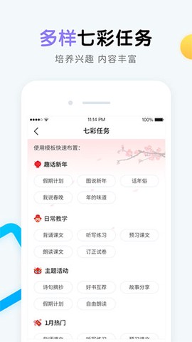 畅言晓学教师图1