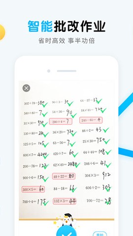 畅言晓学教师图2