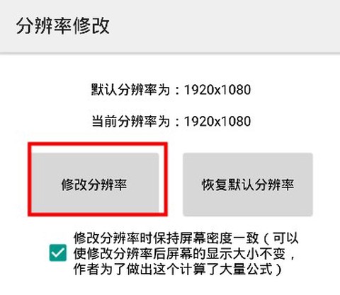 分辨率修改[图2]