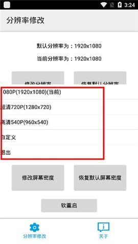分辨率修改[图3]