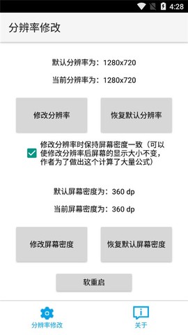 分辨率修改图1
