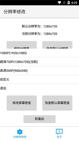 分辨率修改图2
