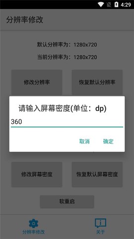 分辨率修改图3
