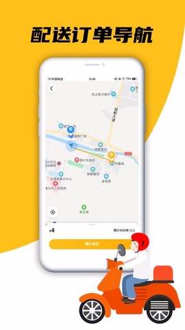 德兴骑手图1