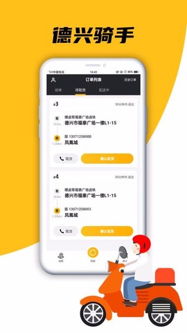 德兴骑手图3