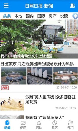 日照日报[图1]
