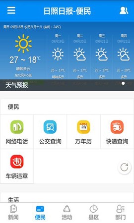 日照日报图1