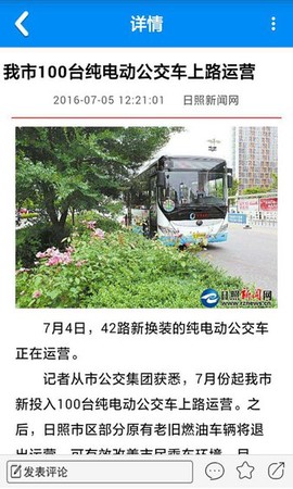 日照日报图2
