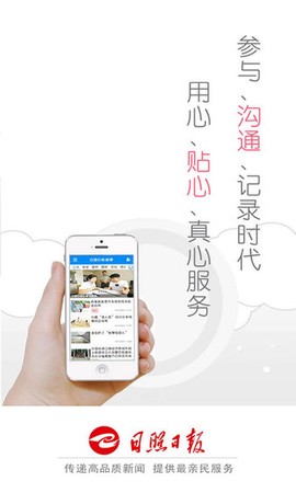 日照日报图3